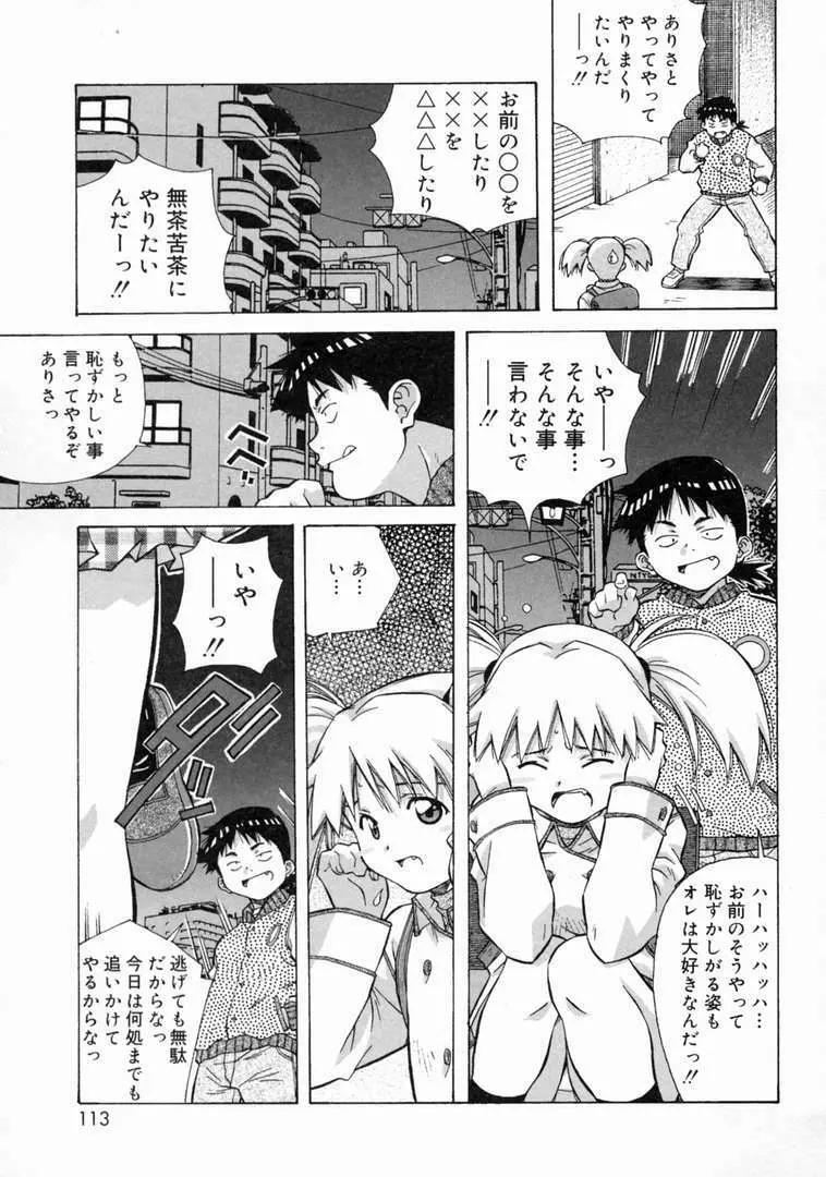 とろける気分 Page.115