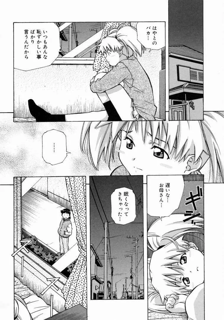 とろける気分 Page.116