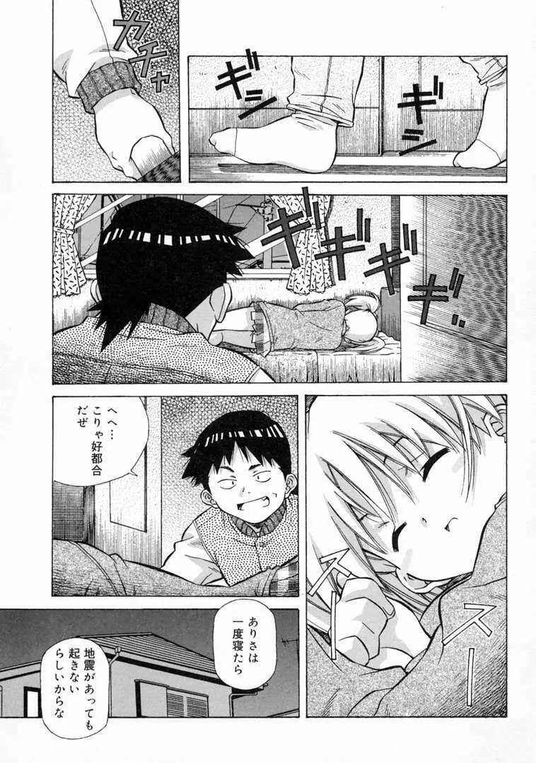 とろける気分 Page.117