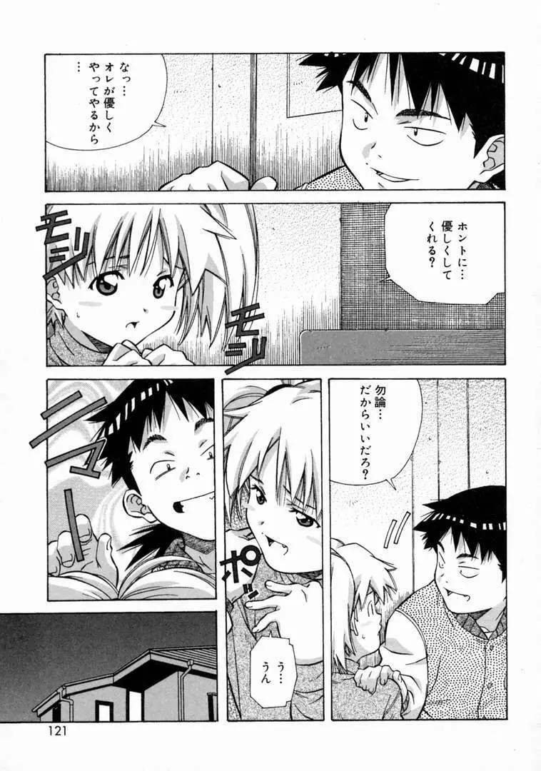 とろける気分 Page.123