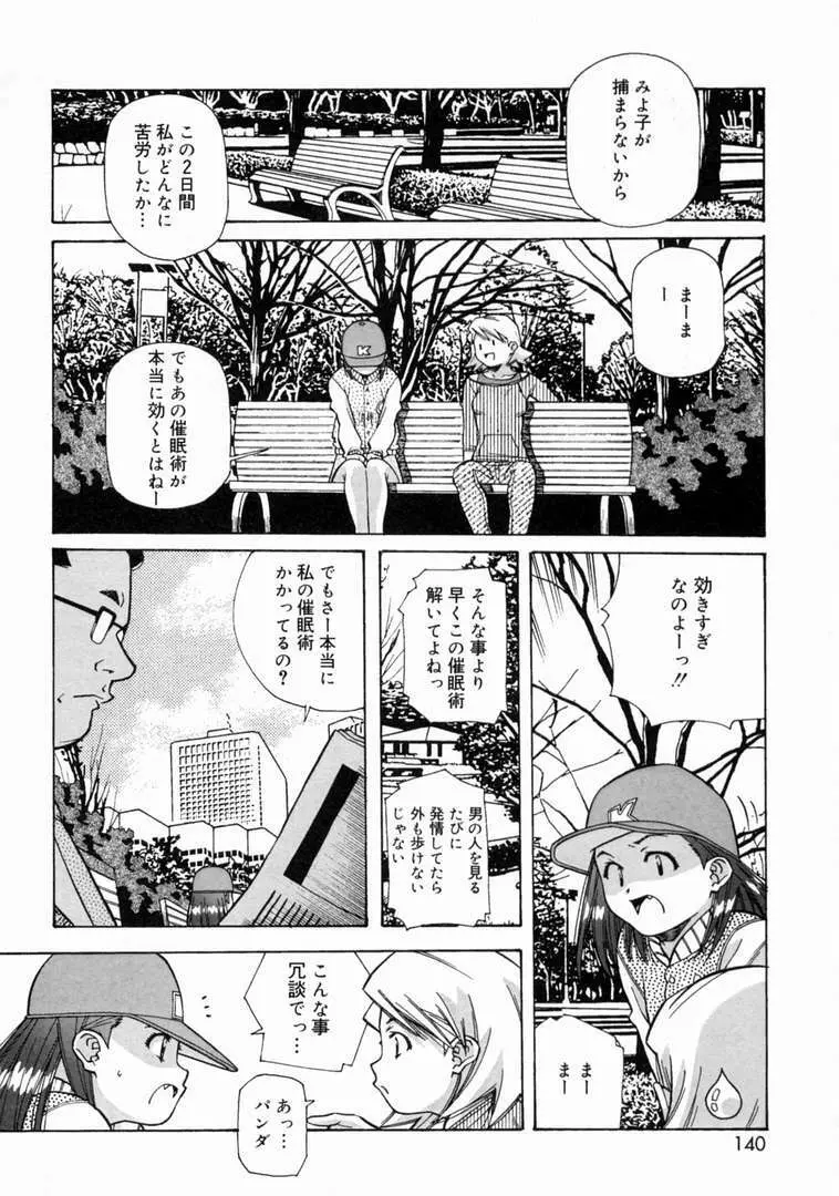 とろける気分 Page.142