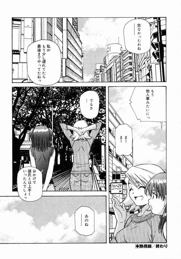 とろける気分 Page.150