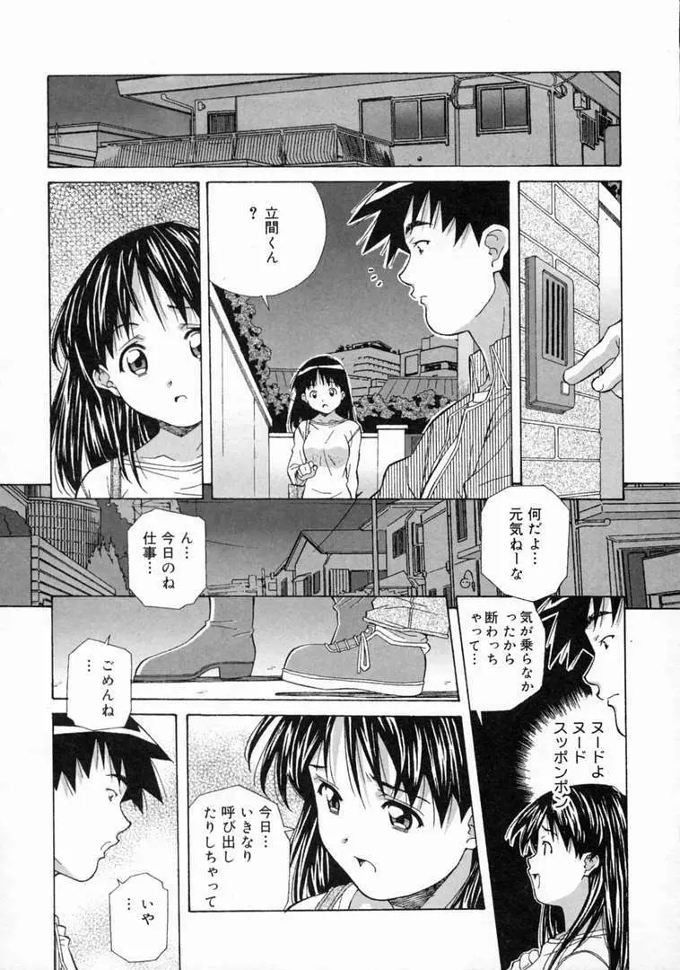 とろける気分 Page.191