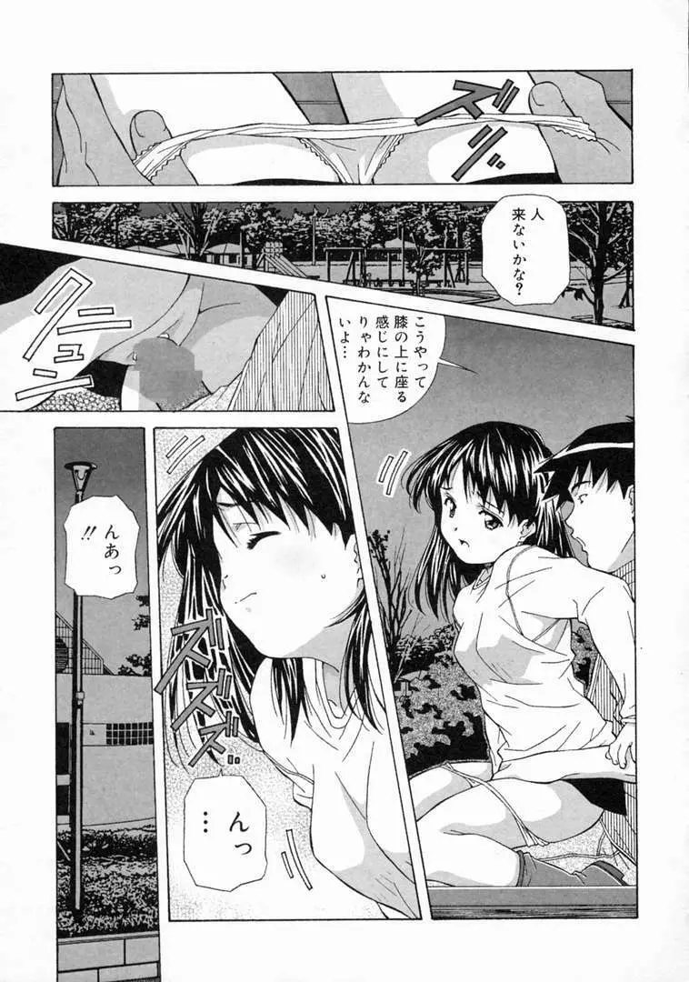 とろける気分 Page.195