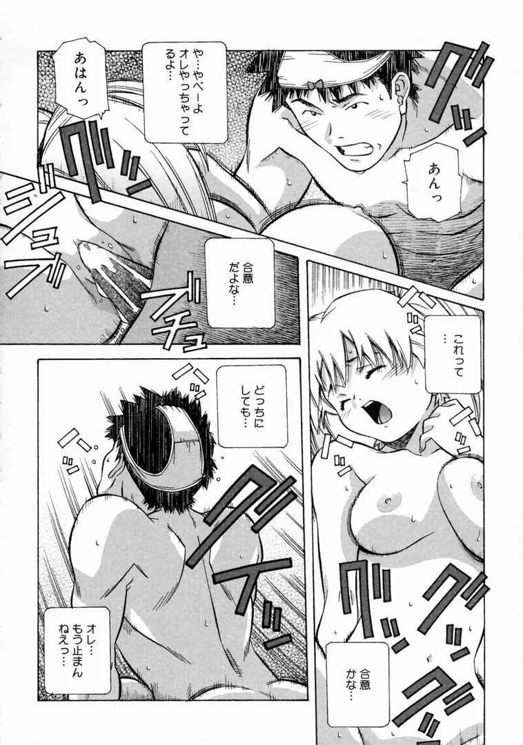 とろける気分 Page.20