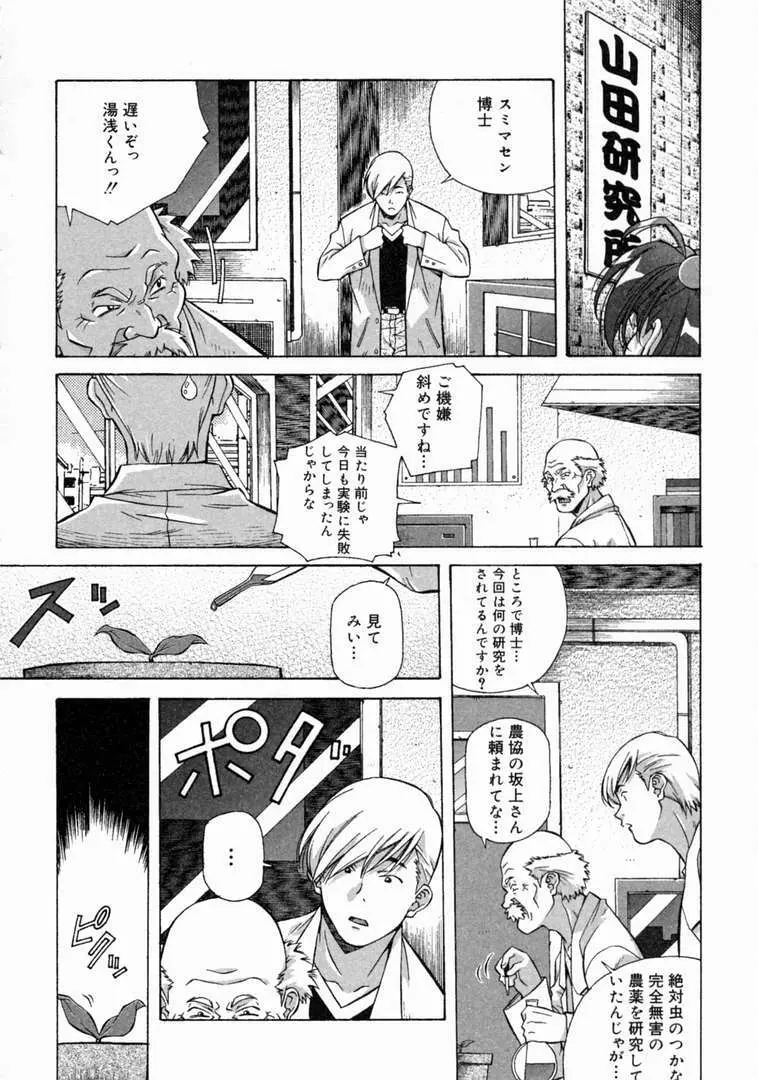 とろける気分 Page.28