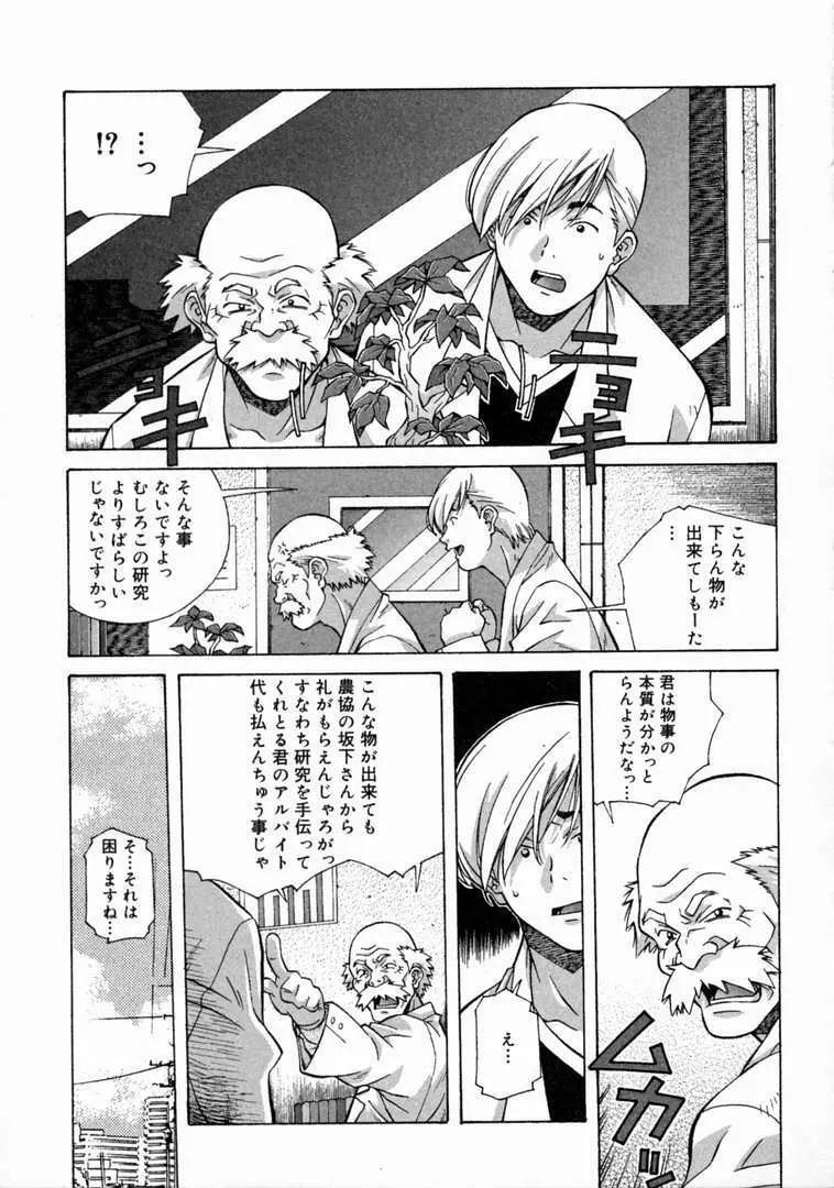 とろける気分 Page.29