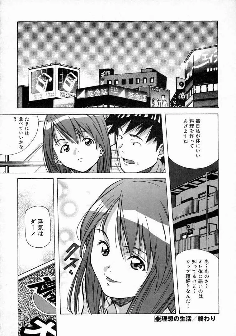 とろける気分 Page.58