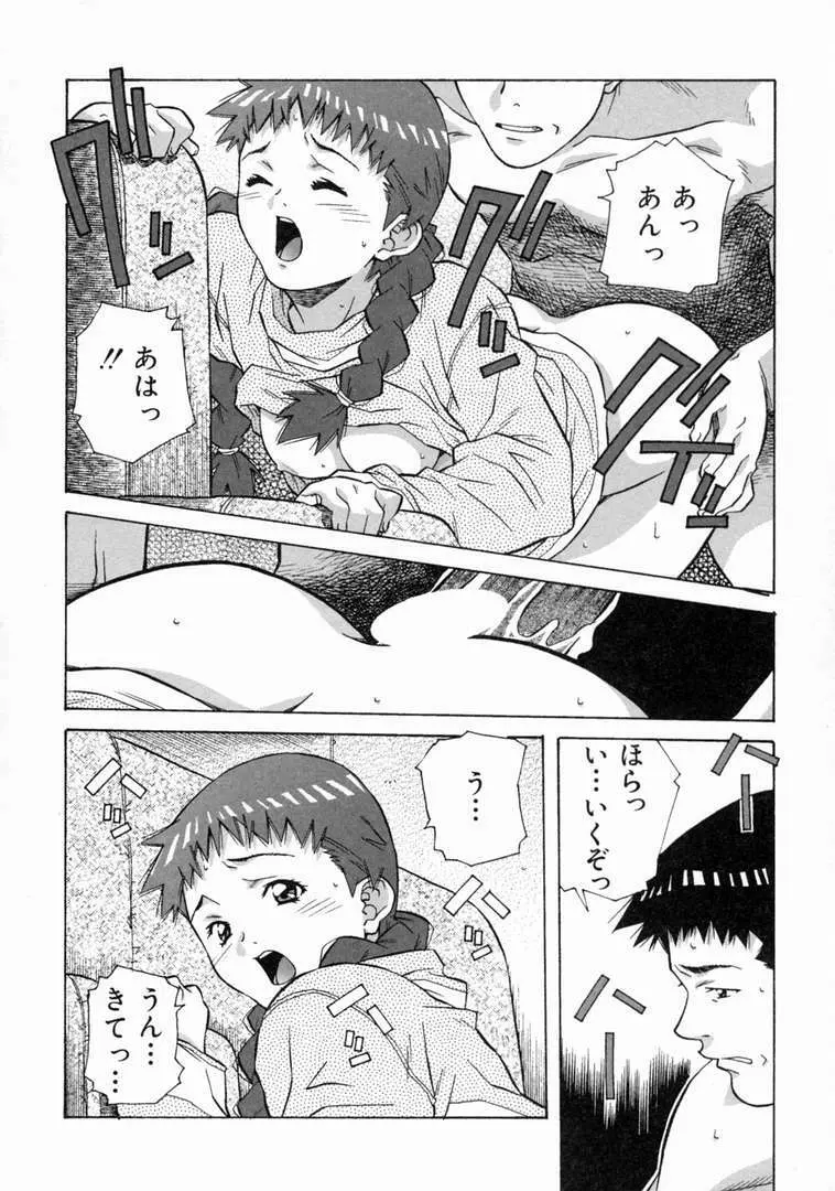 とろける気分 Page.76