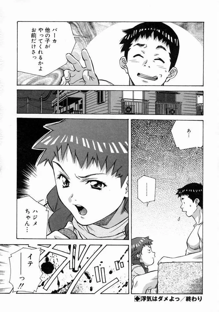 とろける気分 Page.78