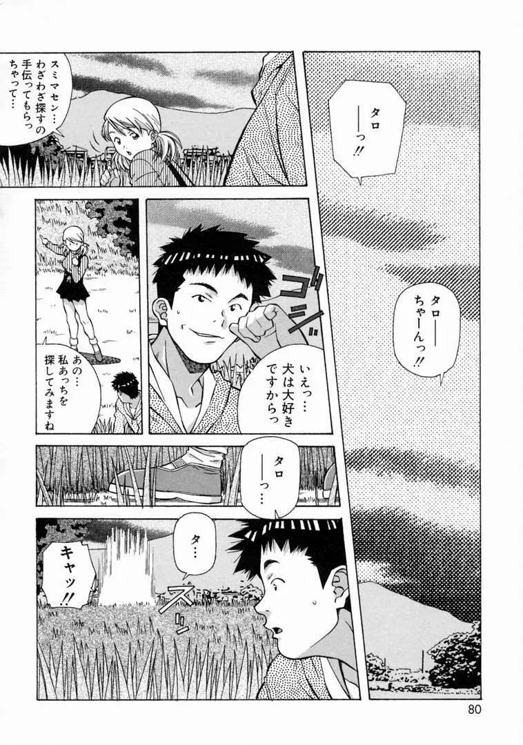 とろける気分 Page.82