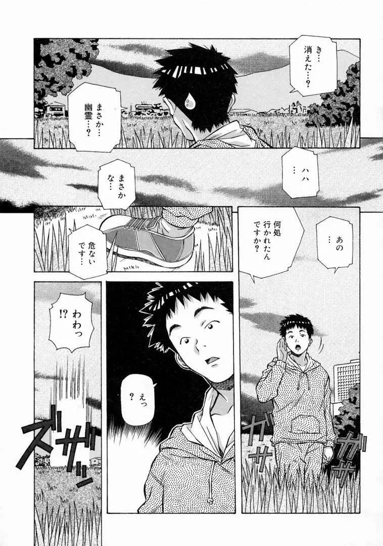 とろける気分 Page.83