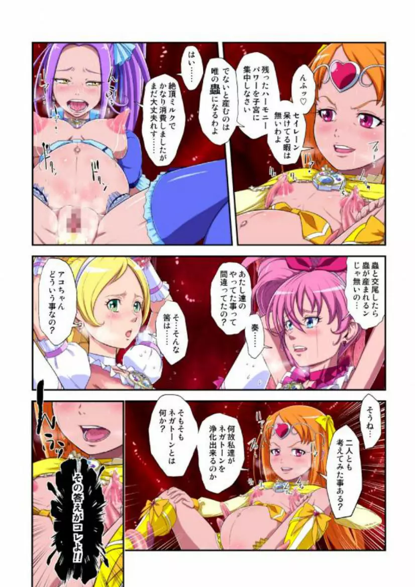 shock触ブリギュア４ Page.35