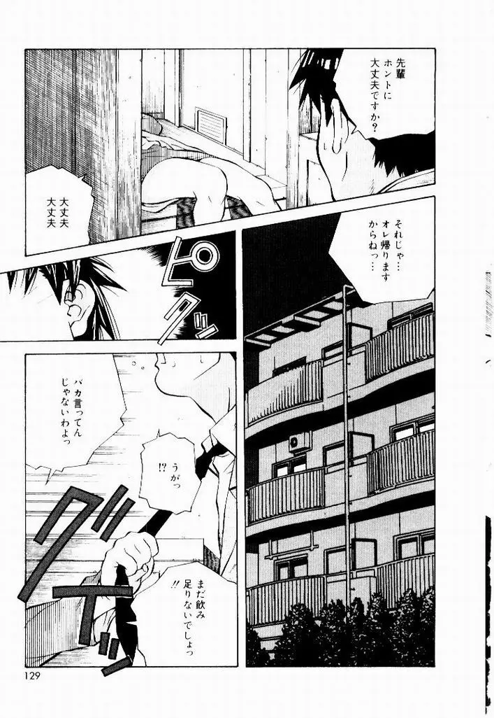 天然ほ組 Page.127