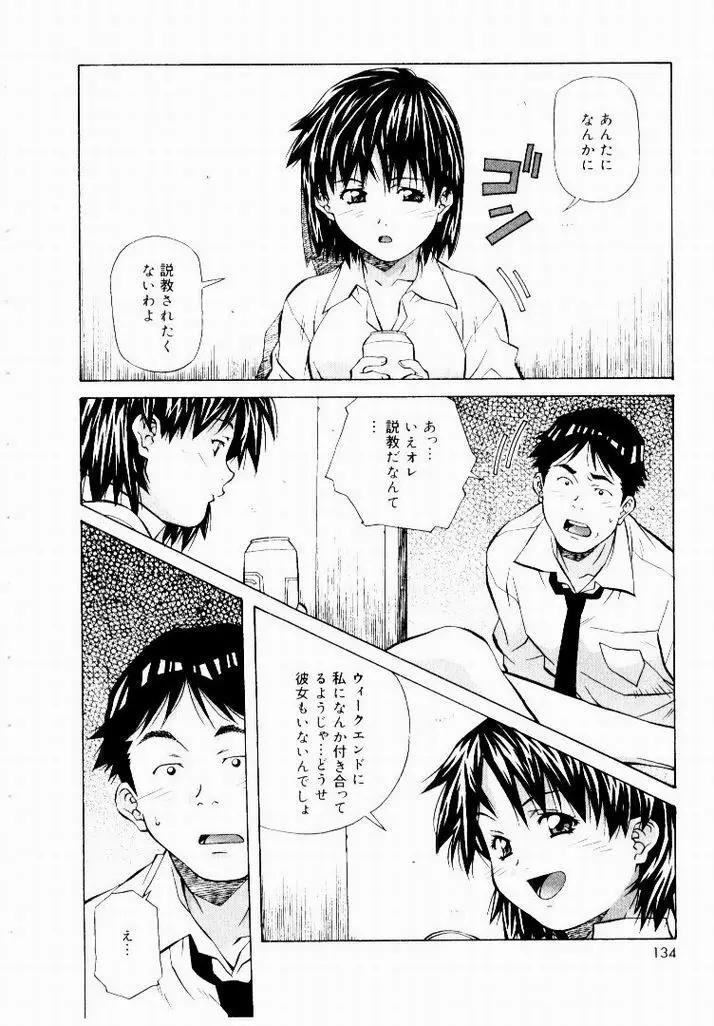 天然ほ組 Page.132