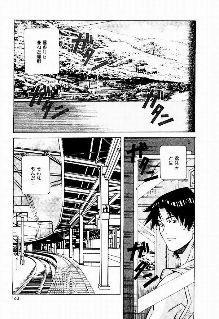 天然ほ組 Page.161