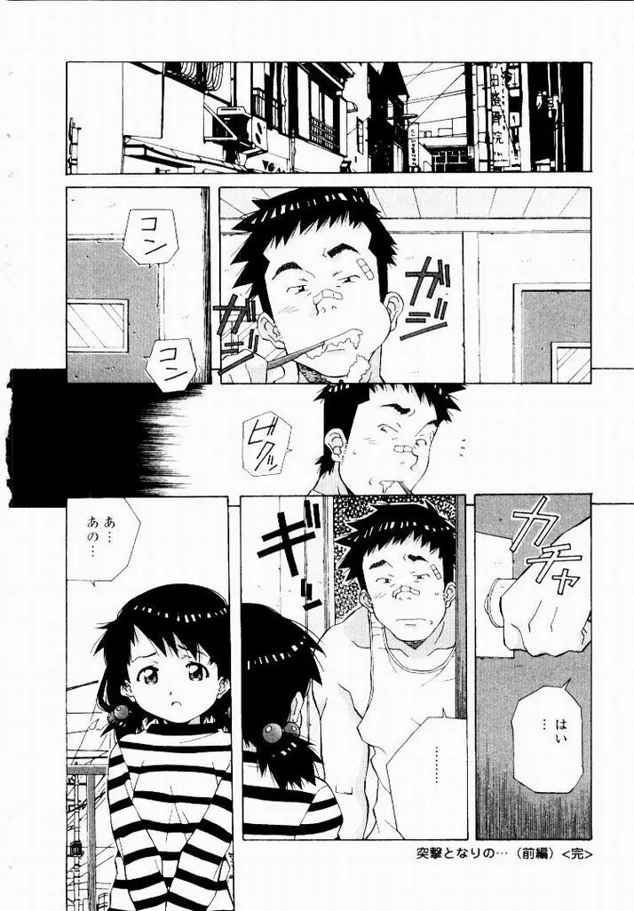 天然ほ組 Page.18