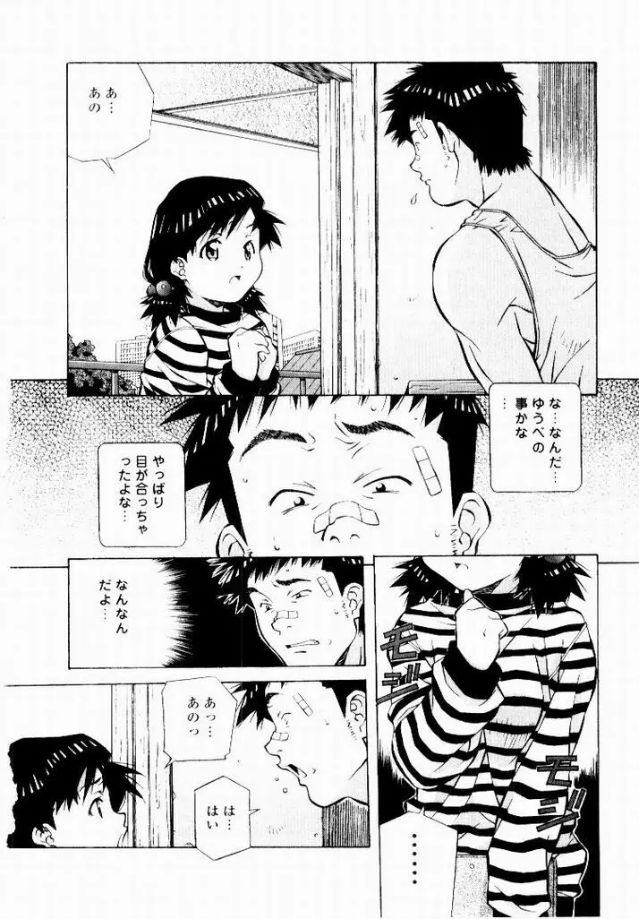 天然ほ組 Page.20