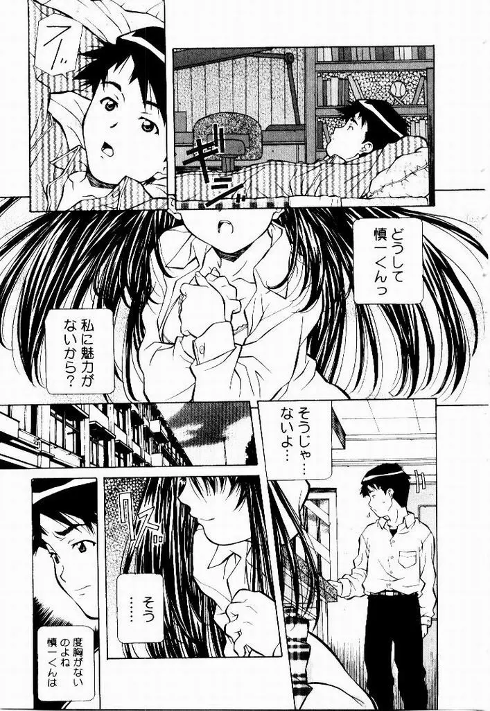 天然ほ組 Page.41