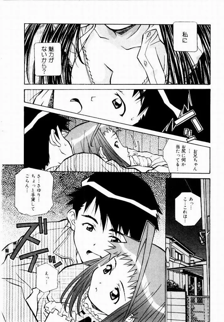 天然ほ組 Page.44