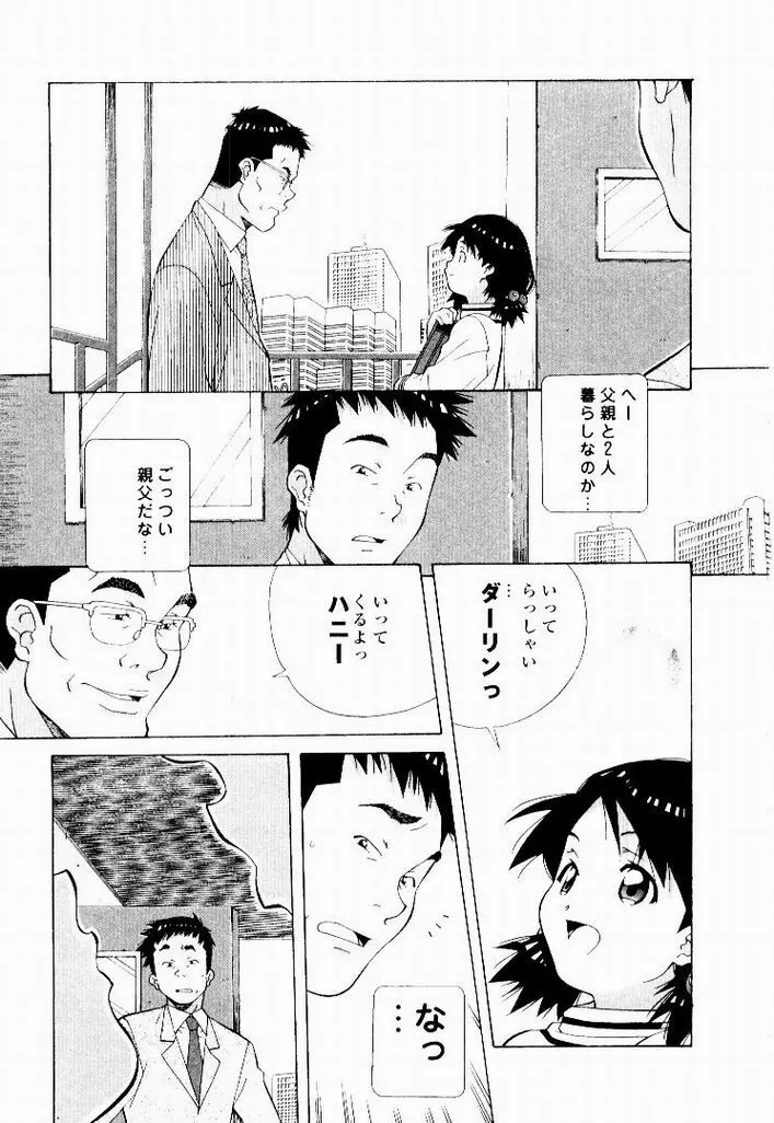 天然ほ組 Page.7