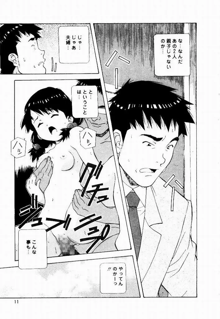 天然ほ組 Page.9