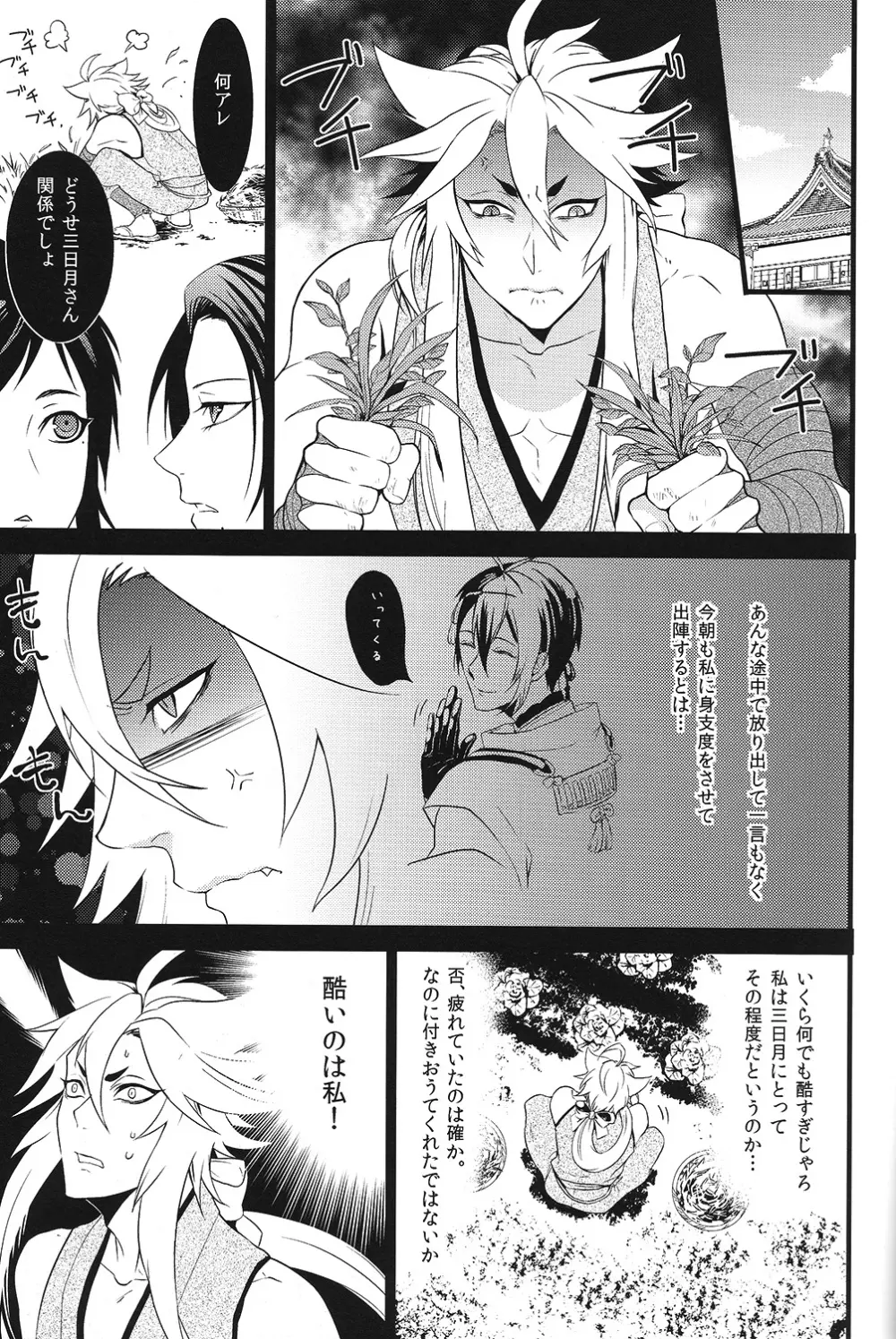 天下暴君 Page.7