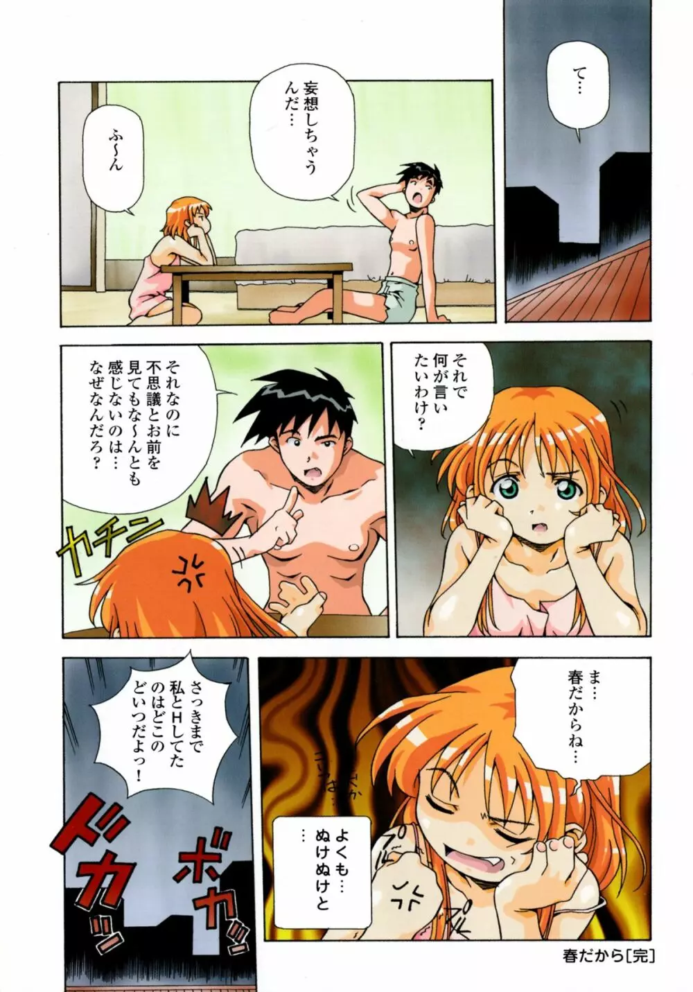 ミックスケーキ Page.28