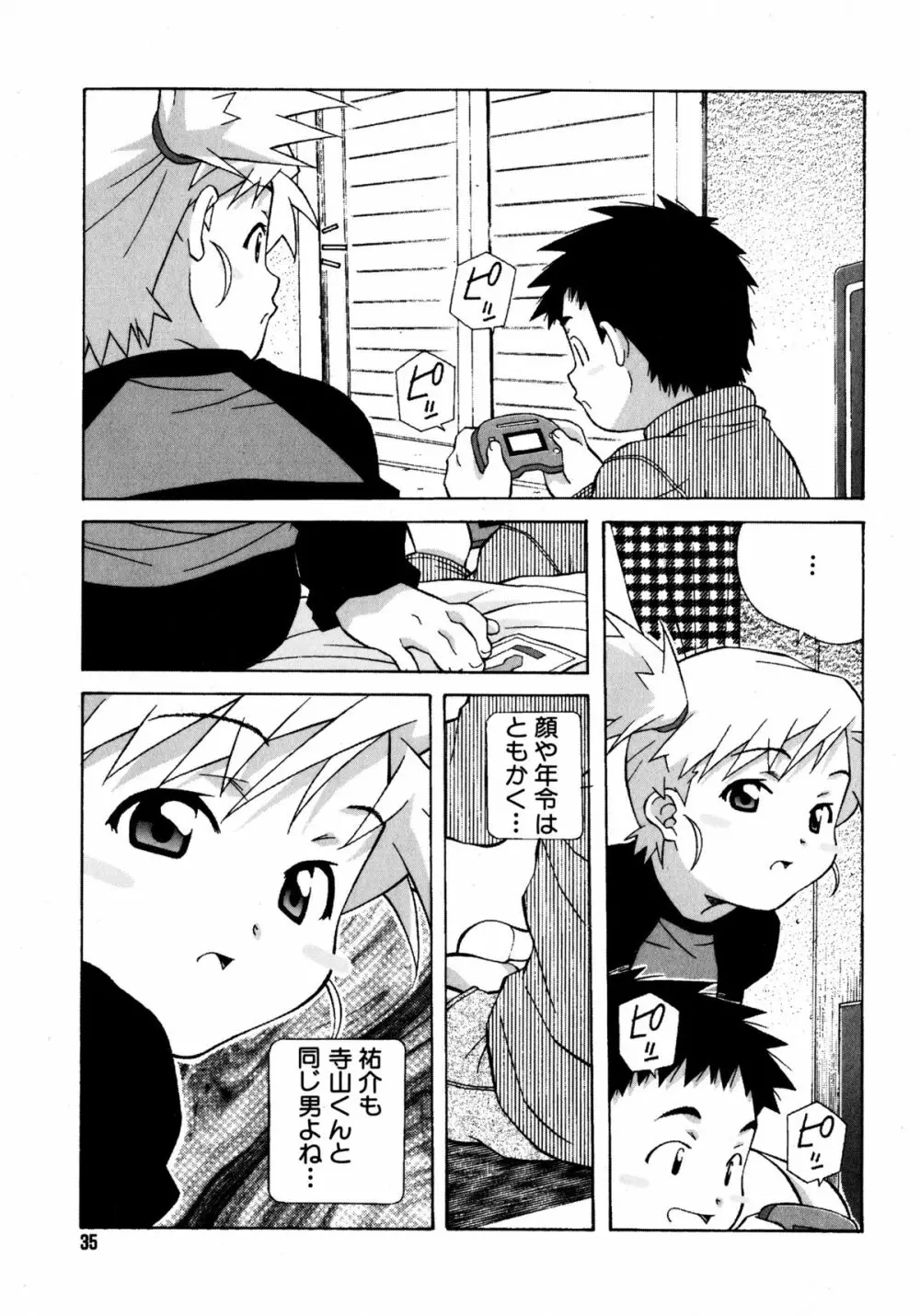 ミックスケーキ Page.35