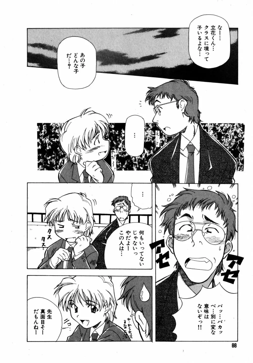 ミックスケーキ Page.88