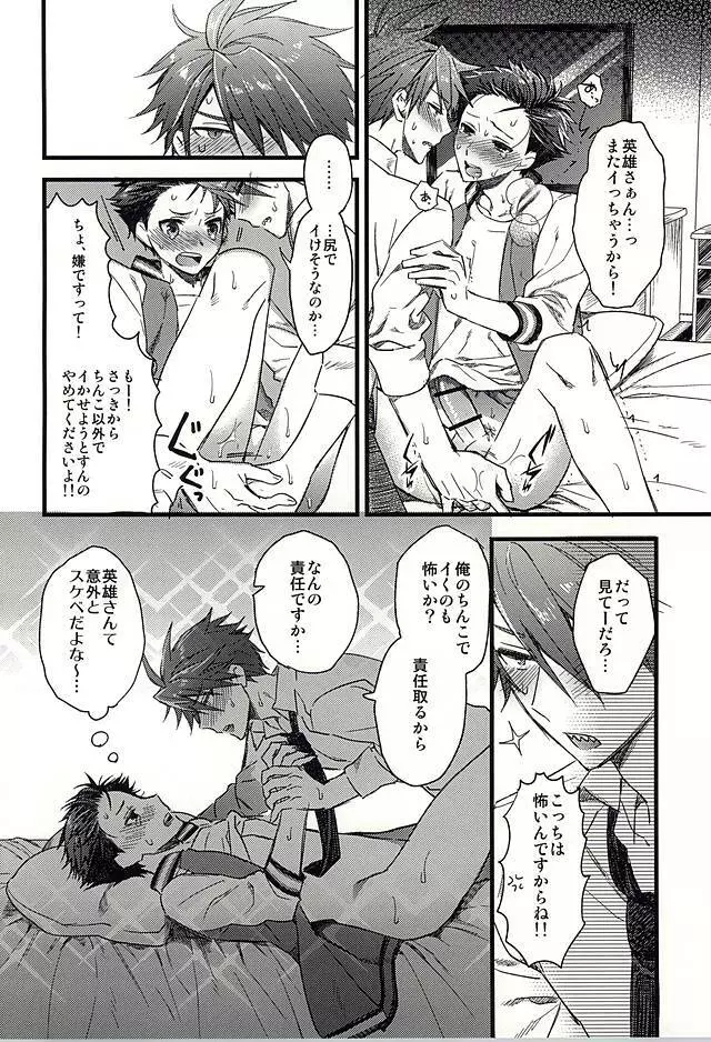 おたのしみはパーティのあとで Page.23