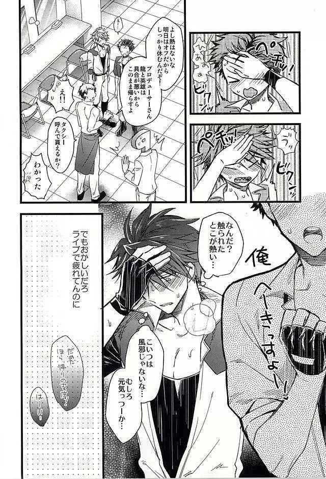 おたのしみはパーティのあとで Page.5