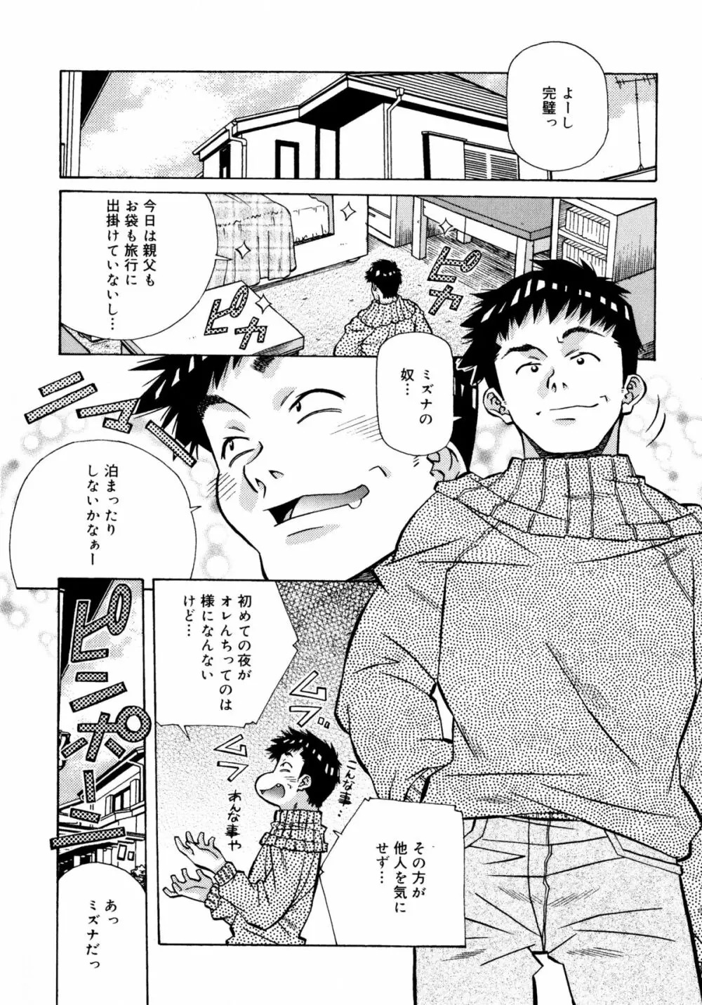 ラブチップス Page.100