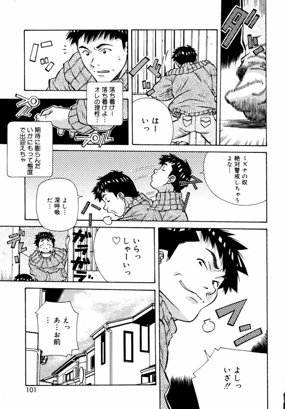 ラブチップス Page.101