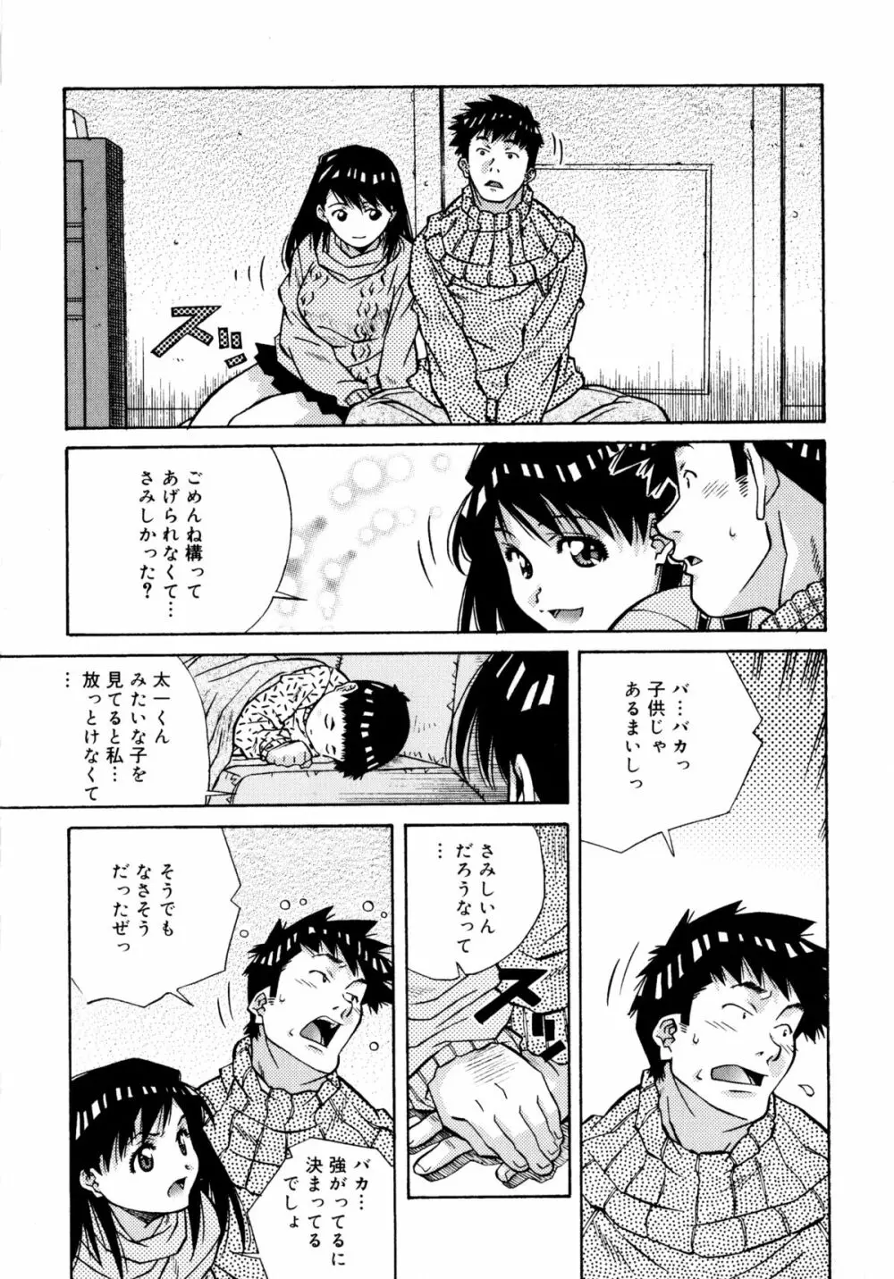 ラブチップス Page.110