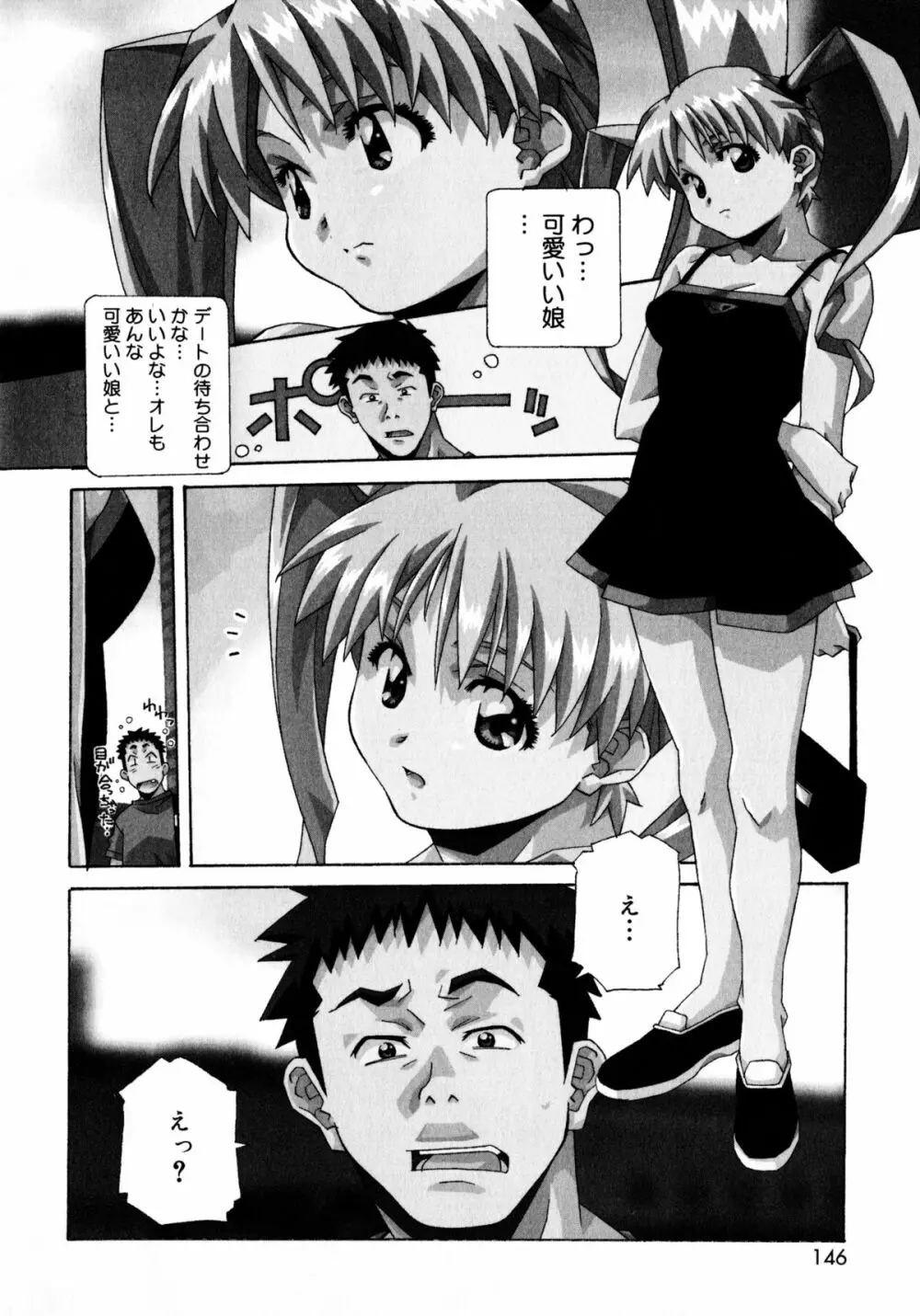 ラブチップス Page.145