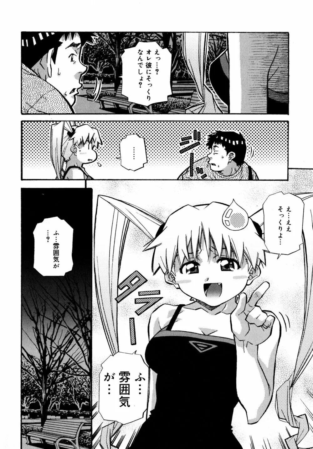 ラブチップス Page.153