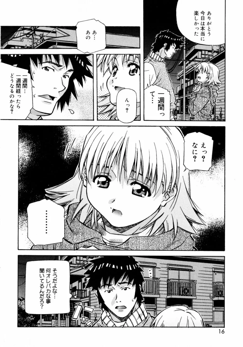 ラブチップス Page.16