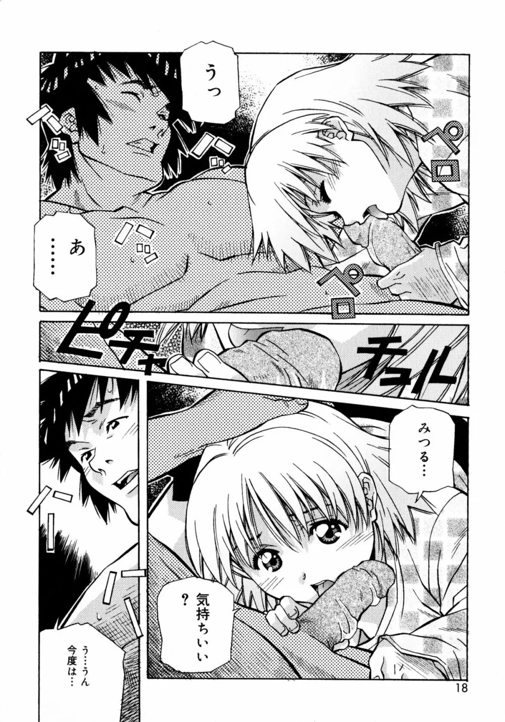 ラブチップス Page.18