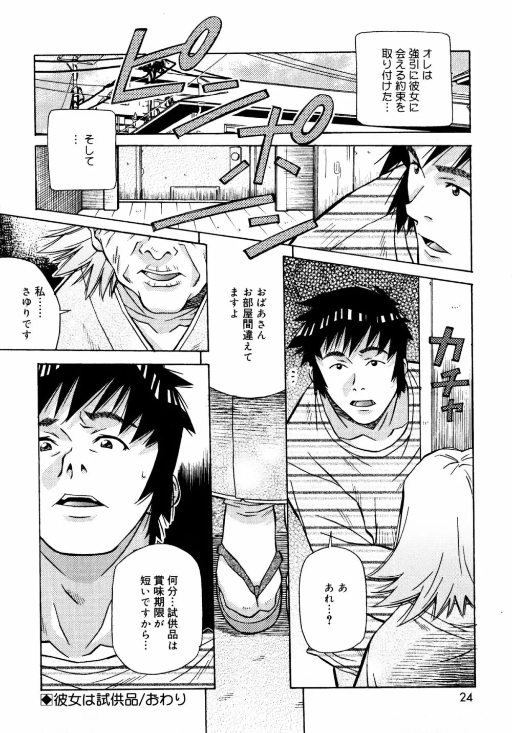 ラブチップス Page.24