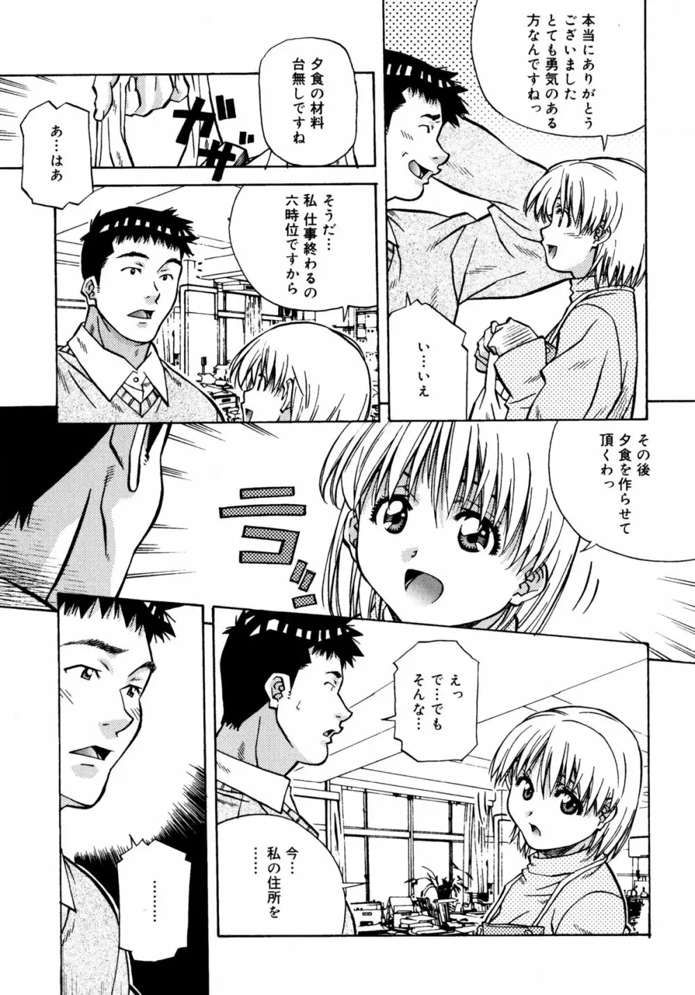 ラブチップス Page.31