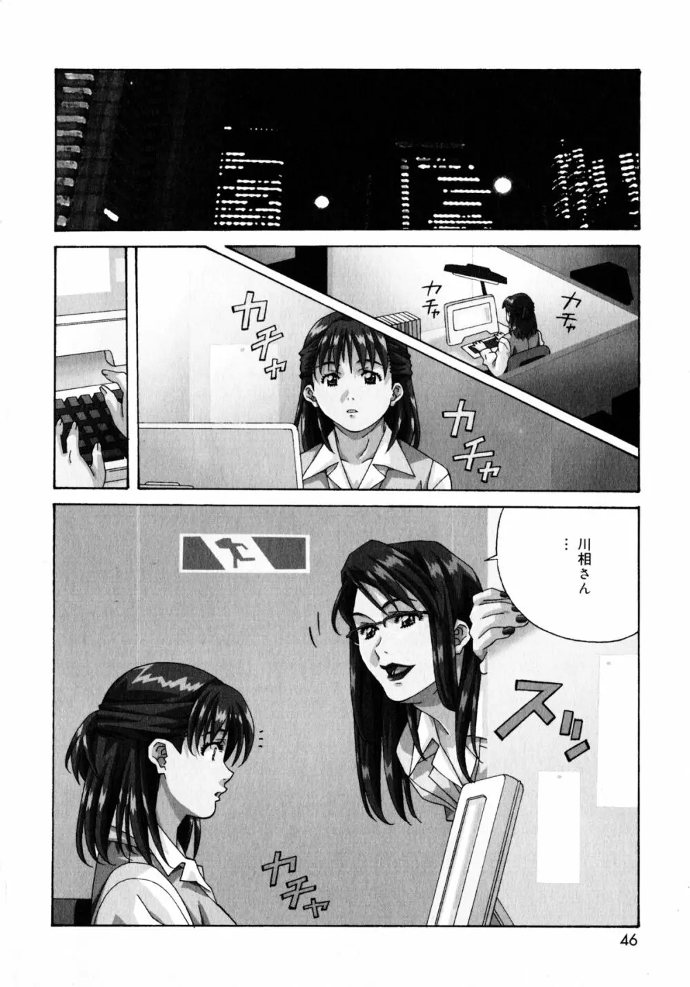 ラブチップス Page.46