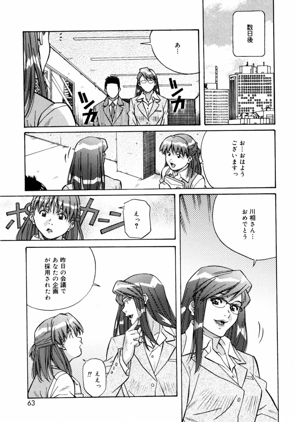 ラブチップス Page.63