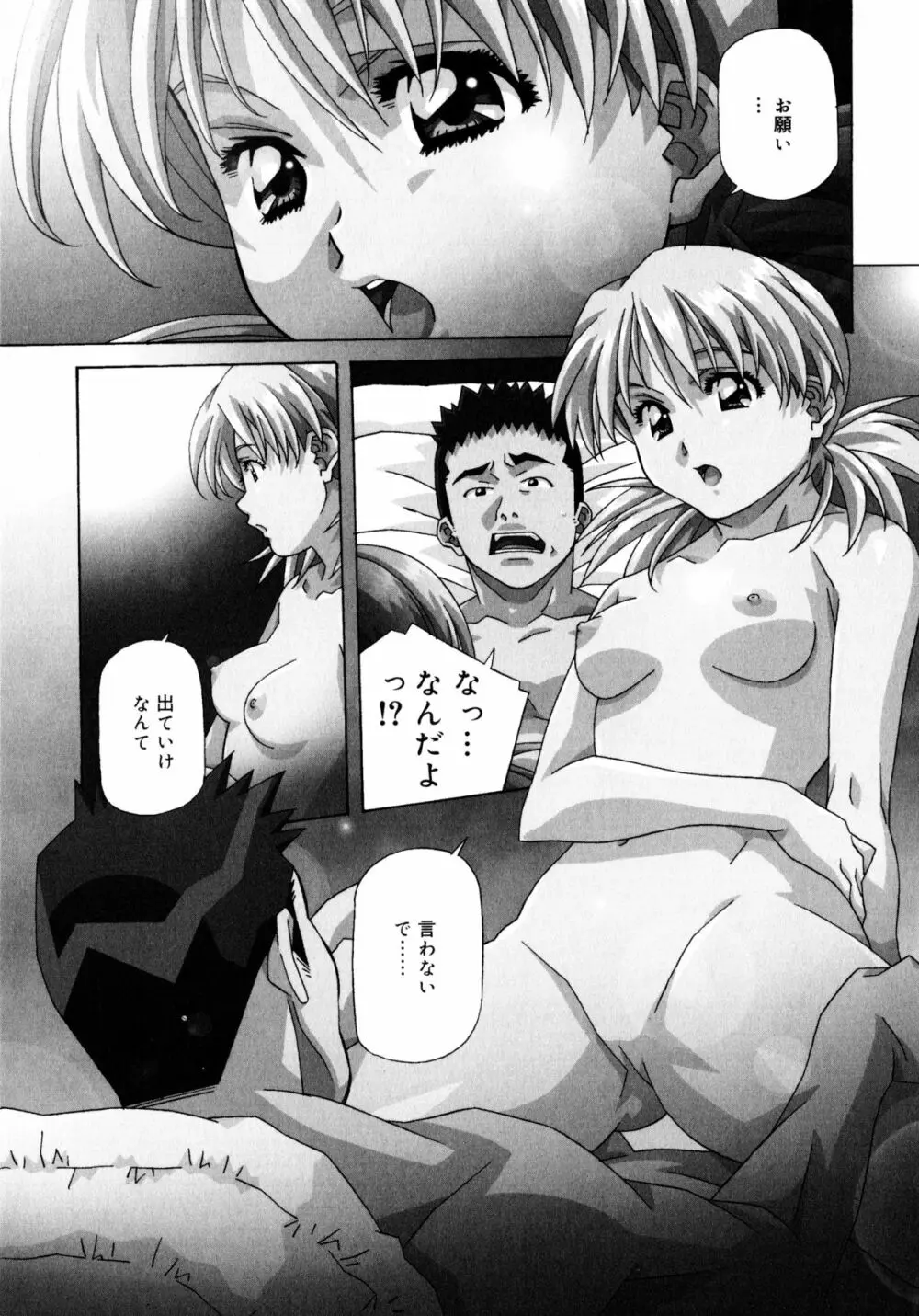 ラブチップス Page.65