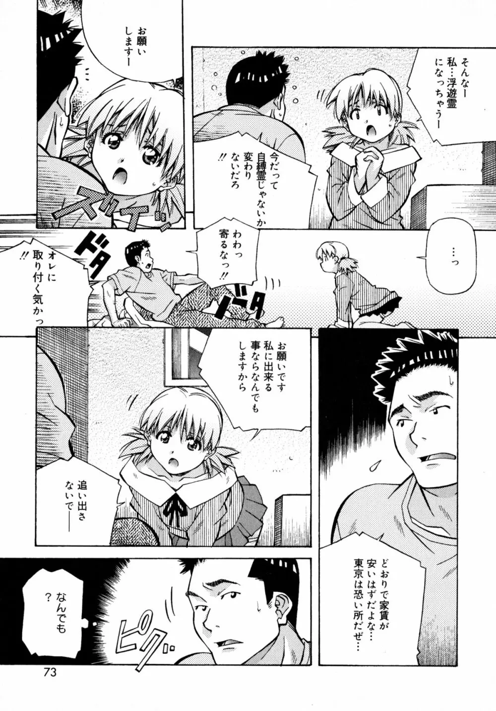 ラブチップス Page.73