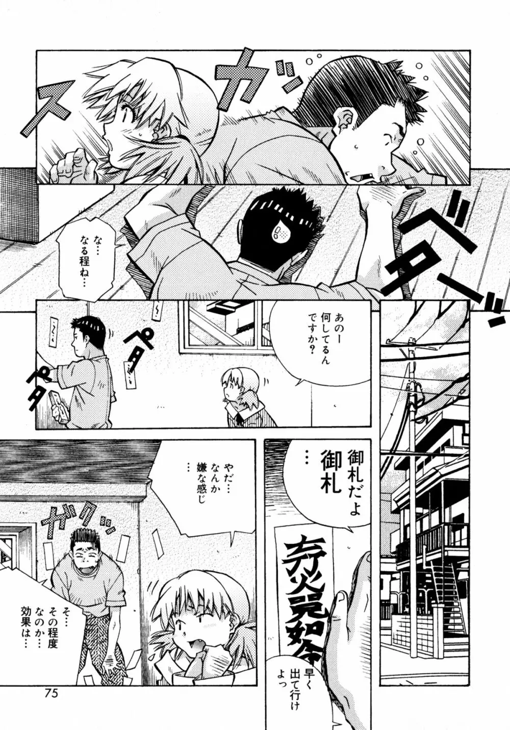 ラブチップス Page.75