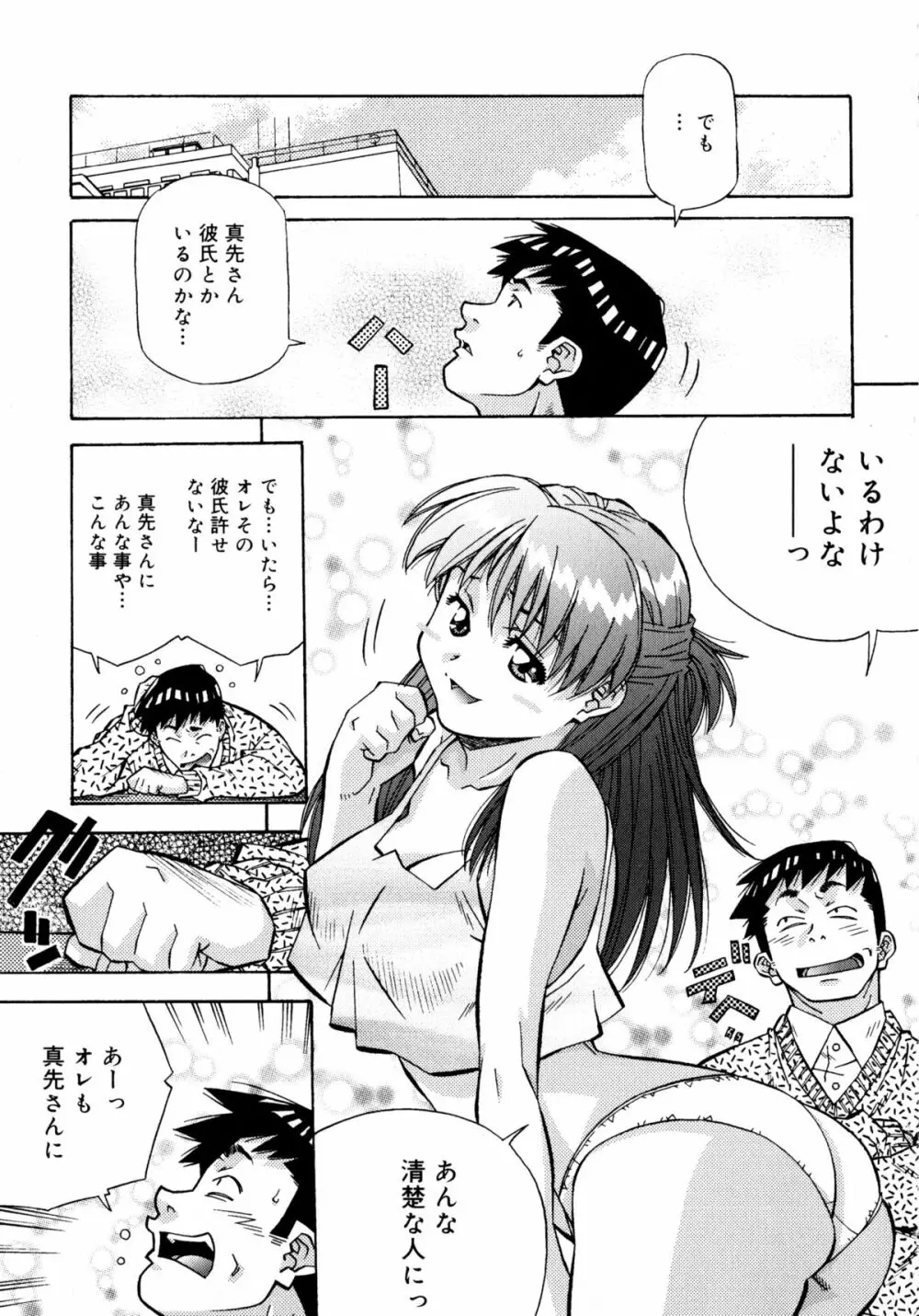 ラブチップス Page.87