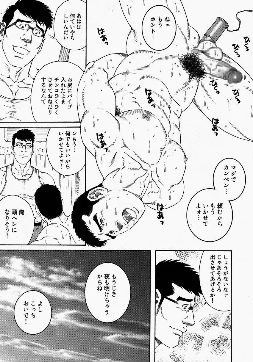 LoverBoy Page.25