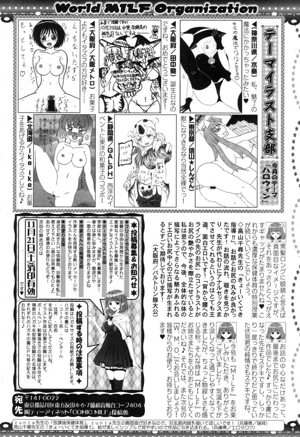 コミックミルフ 2015年12月号 Vol.27 Page.314