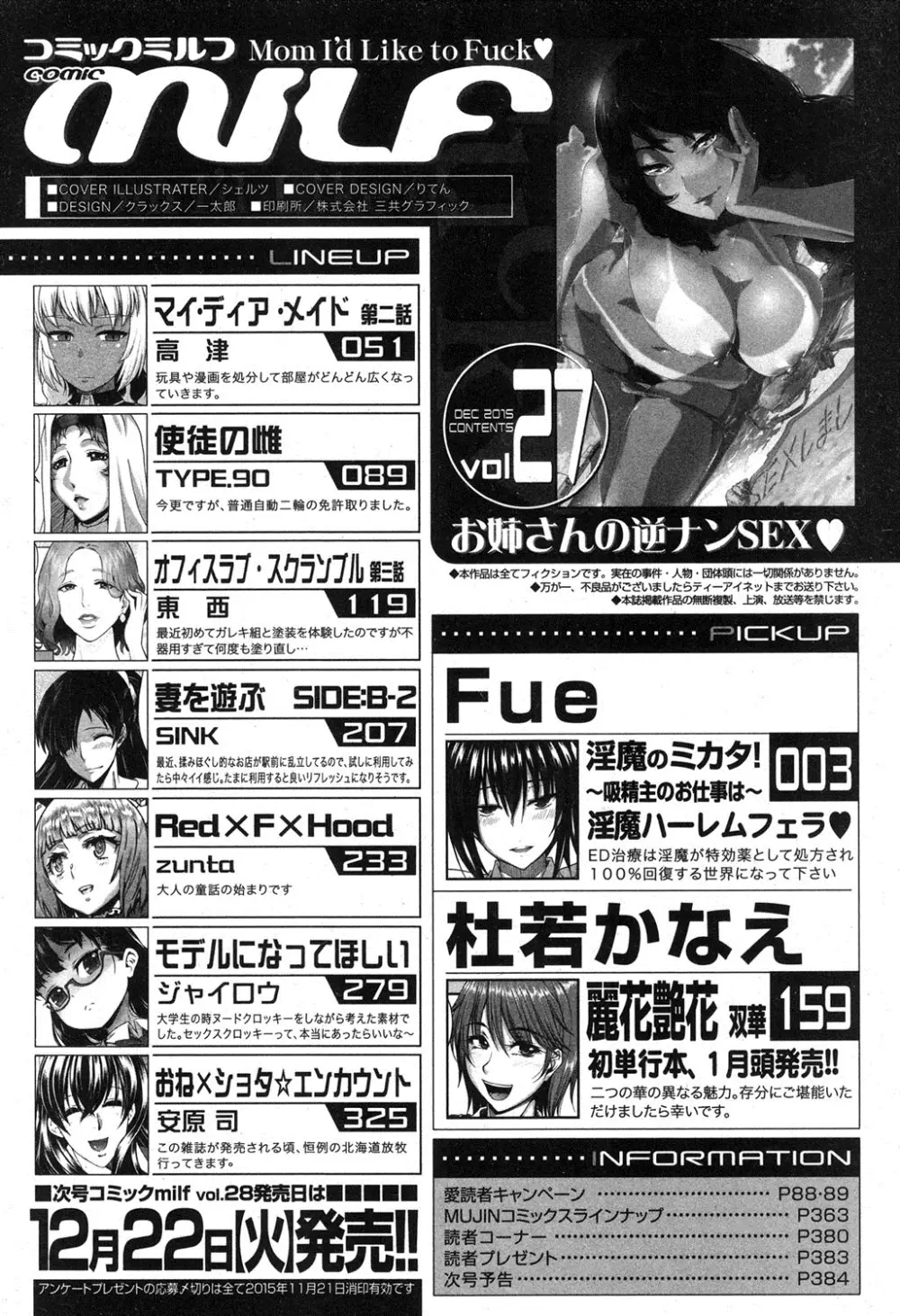 コミックミルフ 2015年12月号 Vol.27 Page.316